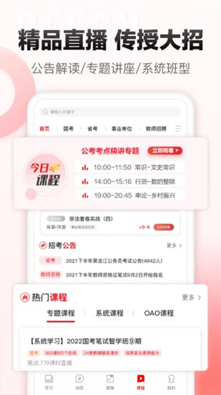 中公网校在线课堂app2