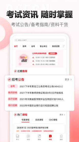 中公网校在线课堂app4