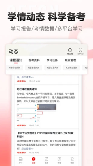 中公网校在线课堂app5