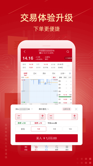 新时代证券app(改名为诚通证券)3