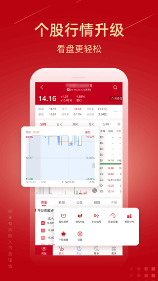 新时代证券app(改名为诚通证券)4