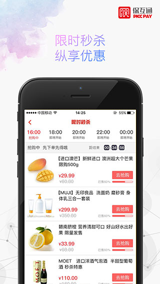 保互通app最新版本2