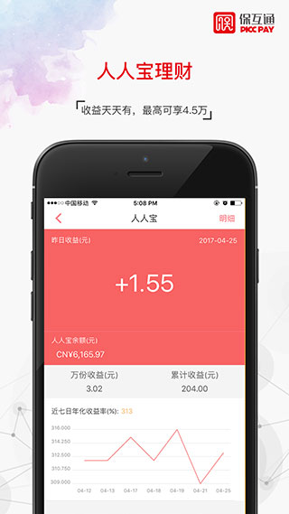 保互通app最新版本4