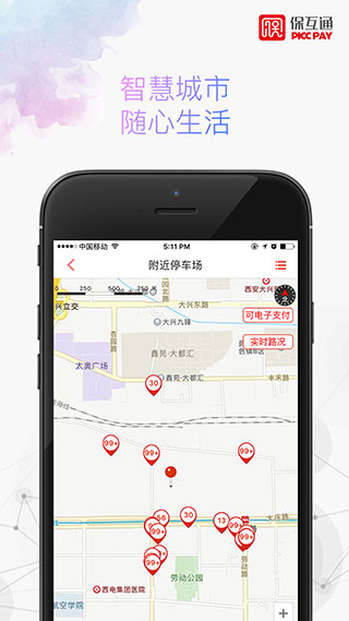 保互通app最新版本5