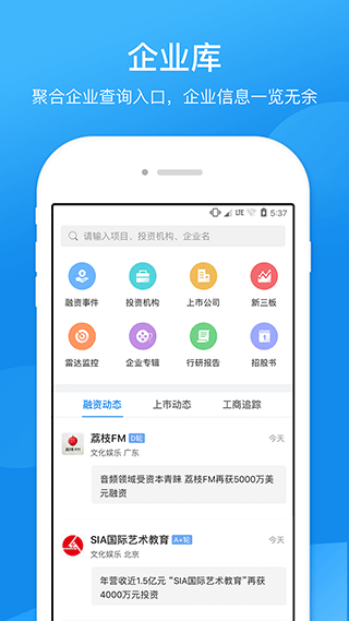 企查查工商征信查询app5