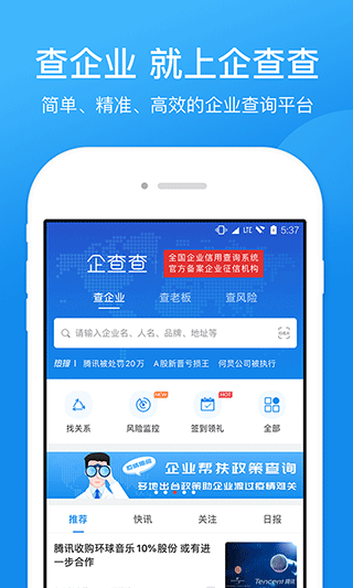 企查查企业信用查询app1