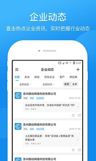 企查查企业信用查询app4