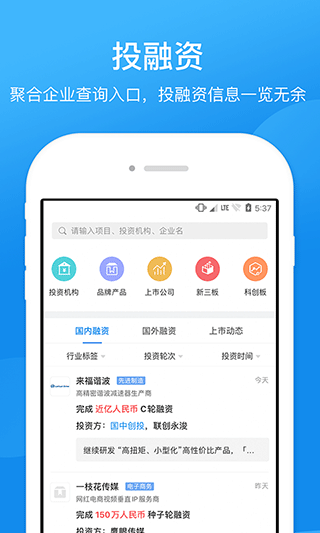 企查查企业信用查询app5