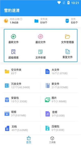 雪豹速清最新版app(图4)