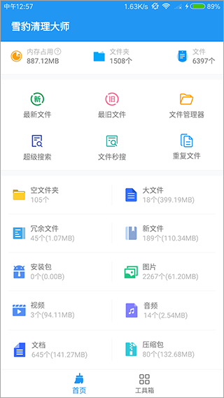 雪豹速清最新版app1