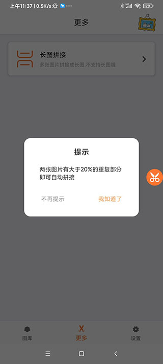 滚动长截图app(滚动截屏大师)(图5)