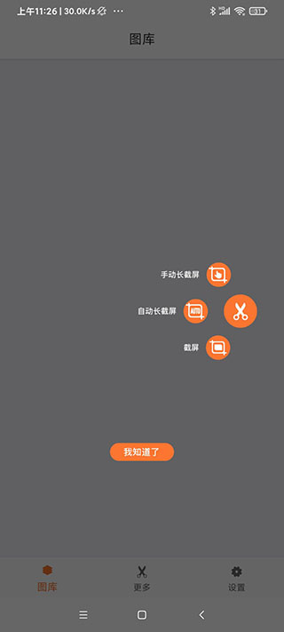 滚动长截图app(滚动截屏大师)(图6)