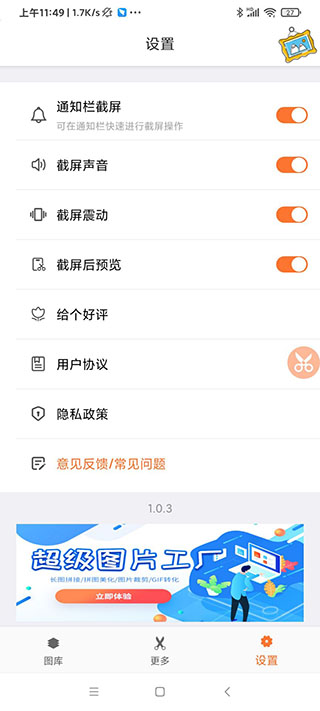 滚动长截图app(滚动截屏大师)(图7)