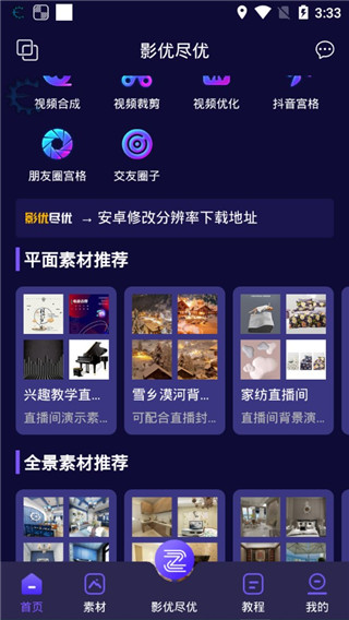 影优尽优官方app