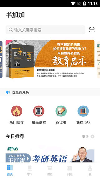 书加加app1