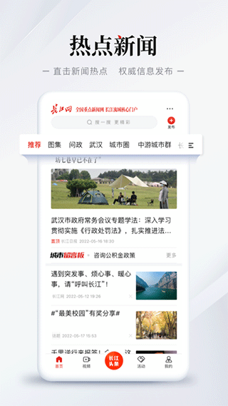 长江网移动版app1