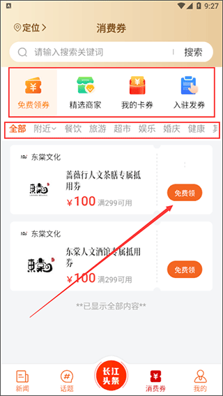 长江网移动版app(图4)