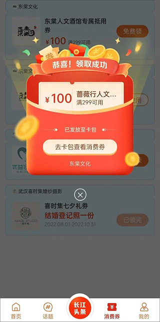 长江网移动版app(图5)