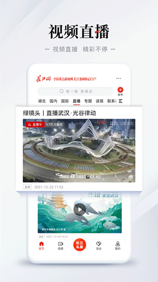 长江网移动版app2