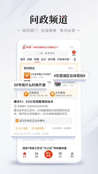 长江网移动版app3