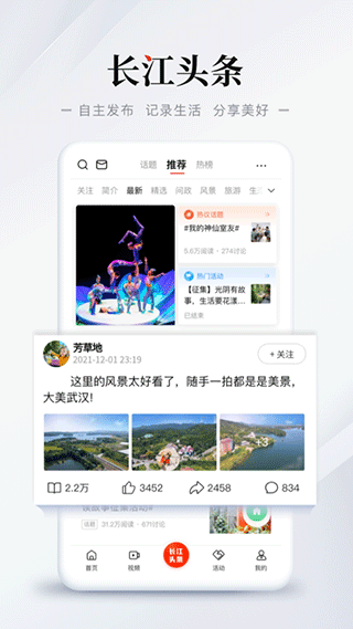 长江网移动版app4