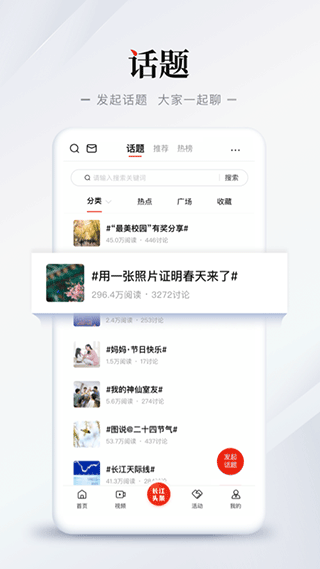 长江网移动版app5