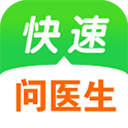 快速问医生app最新版本2023