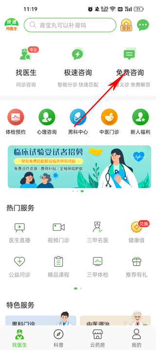 快速问医生app最新版本2023(图2)