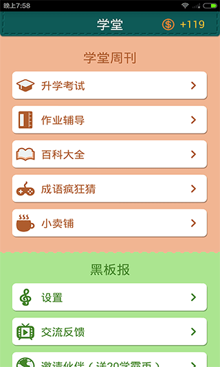 超级学霸app最新版1