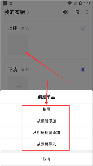 尽简衣橱app官方版(图2)