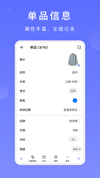 尽简衣橱app官方版2