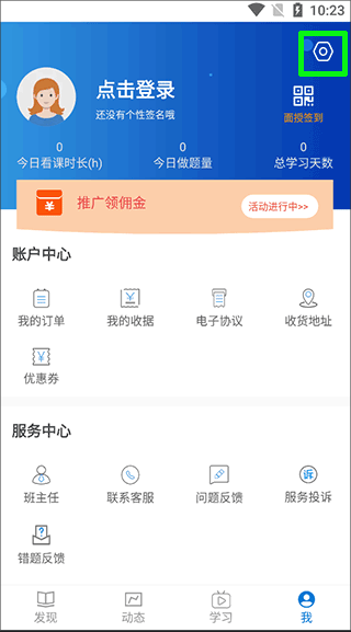 伴考网校官方版app(图2)