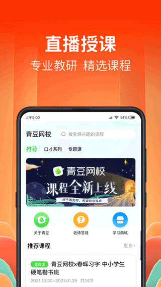 青豆网校官方版2