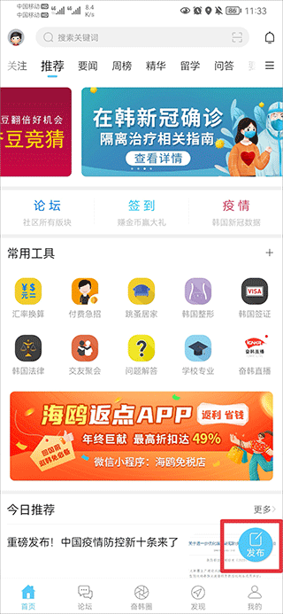 奋斗在韩国app(图2)