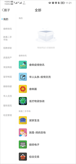 奋斗在韩国app(图3)