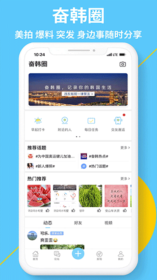 奋斗在韩国app3