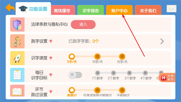 洪恩识字app(图3)