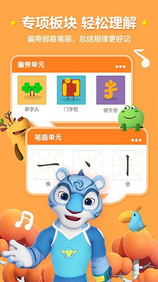 洪恩识字app5