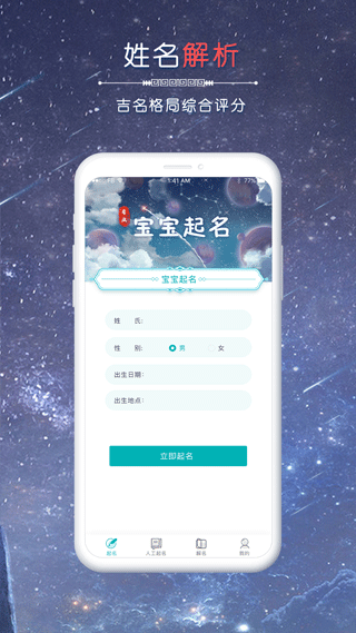 念念宝宝起名app3