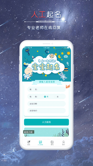 念念宝宝起名app4