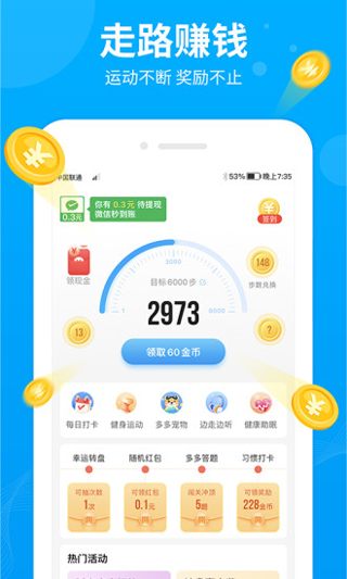 步多多走路赚钱app1