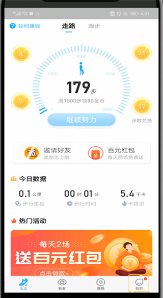 步多多走路赚钱app(图2)