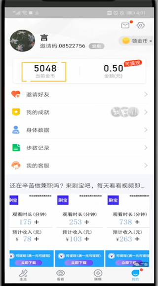 步多多走路赚钱app(图3)