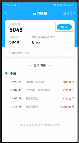 步多多走路赚钱app(图4)