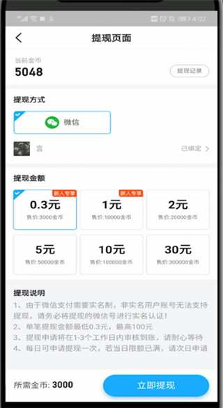 步多多走路赚钱app(图5)