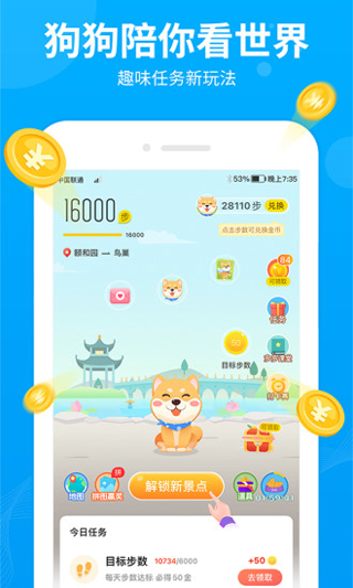 步多多走路赚钱app2