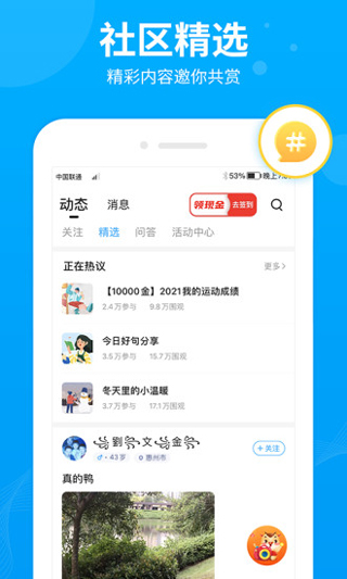 步多多走路赚钱app3