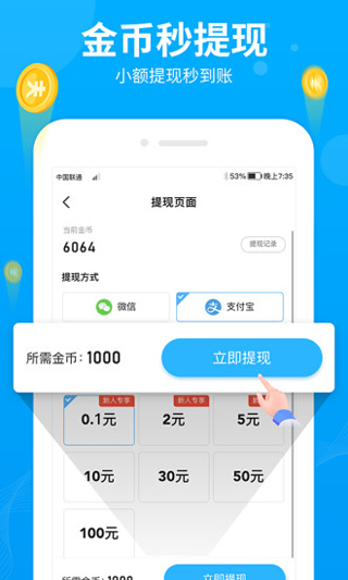 步多多走路赚钱app4