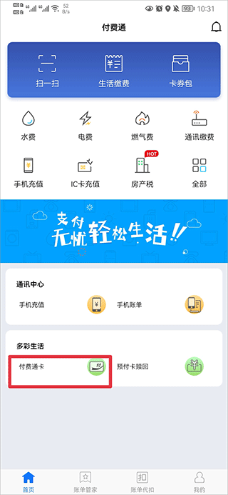 付费通app(图2)