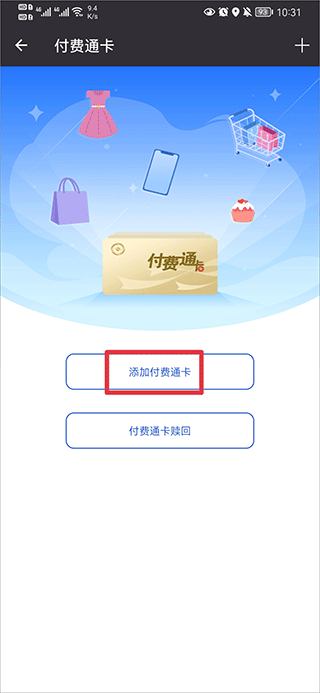 付费通app(图3)